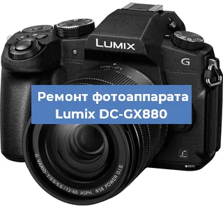 Замена объектива на фотоаппарате Lumix DC-GX880 в Самаре